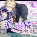 10人のドS皇子に求婚されましたアンソロジー【DARKMOON 】無料エロ漫画