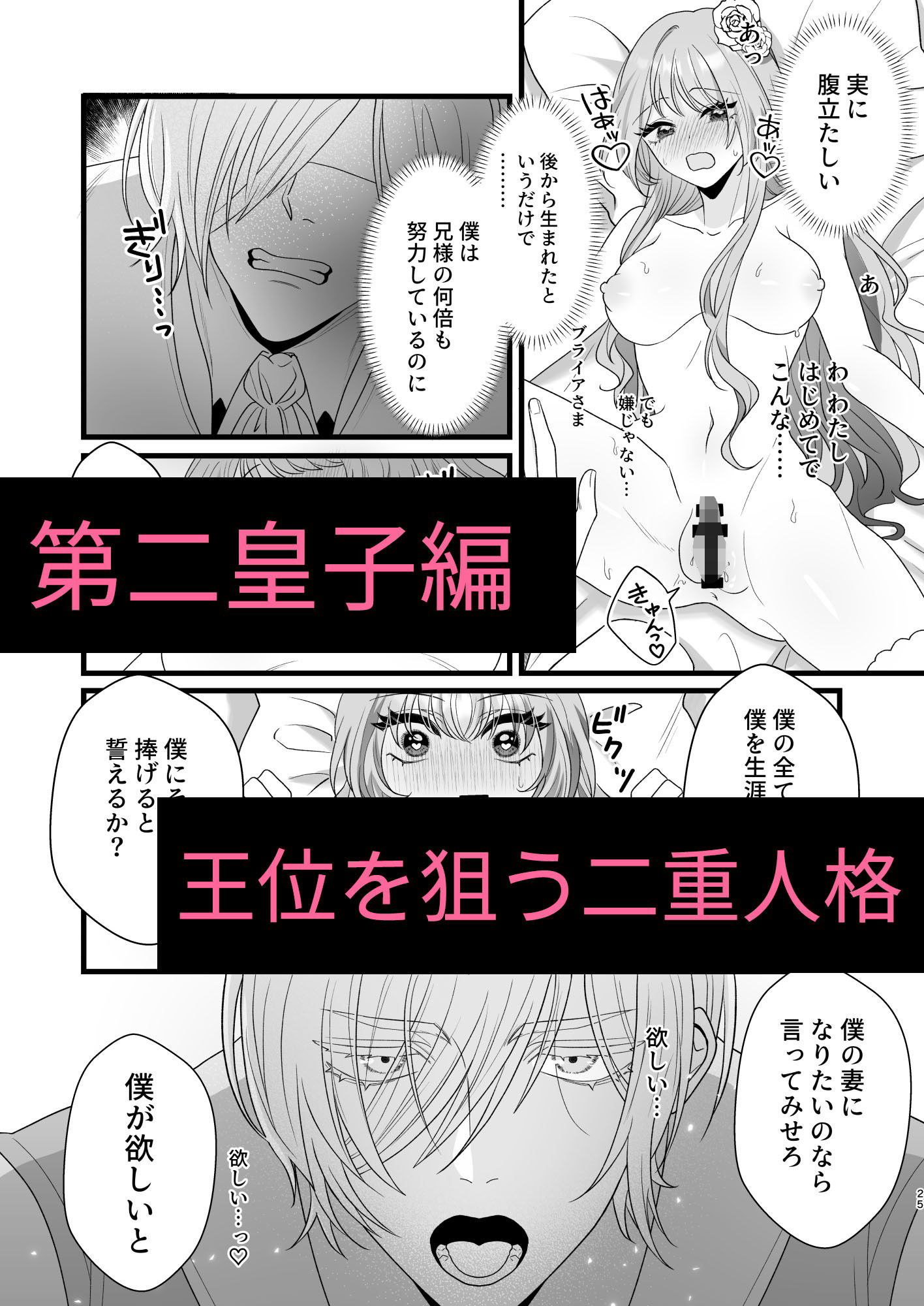  - 10人のドS皇子に求婚されましたアンソロジー