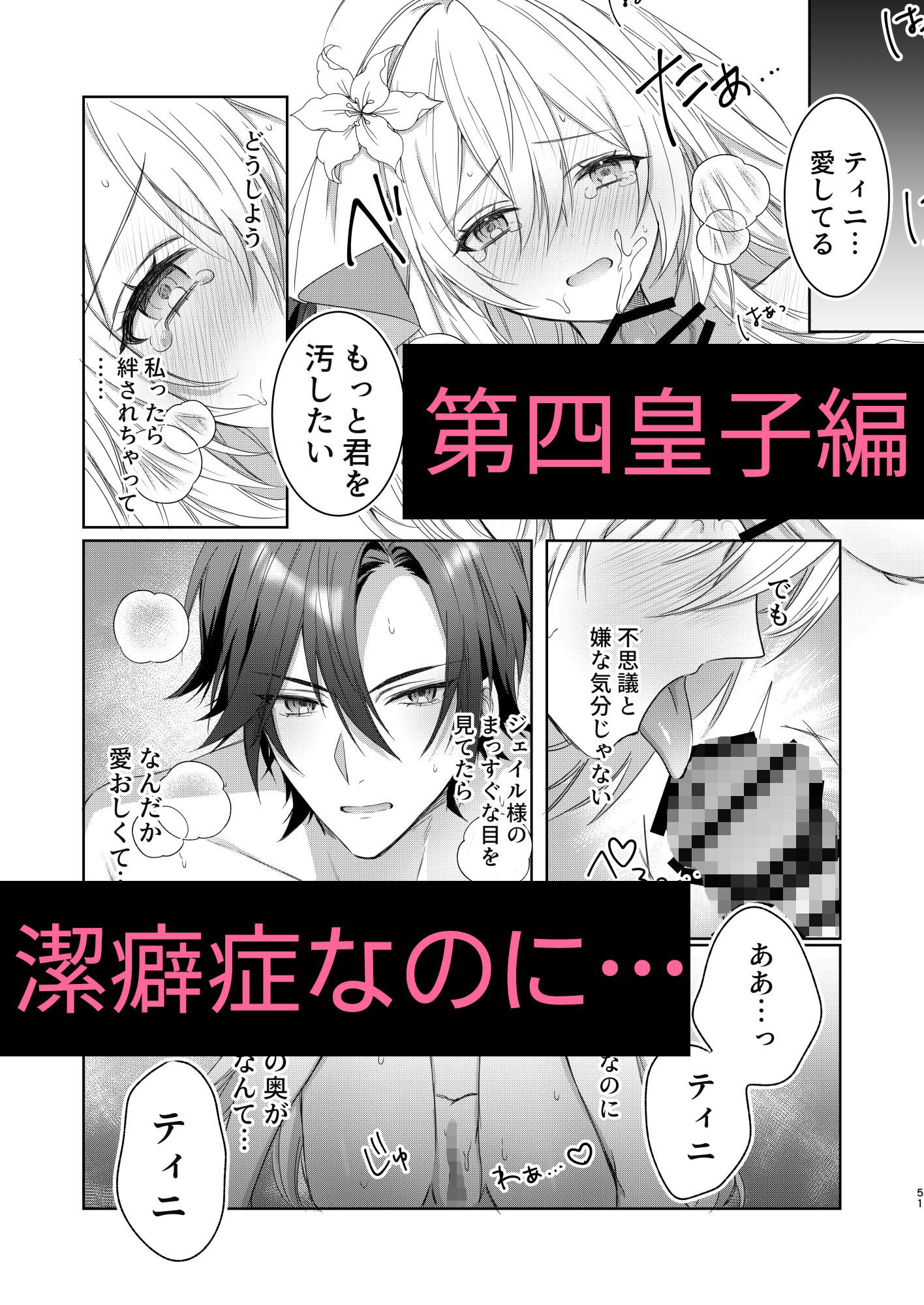  - 10人のドS皇子に求婚されましたアンソロジー