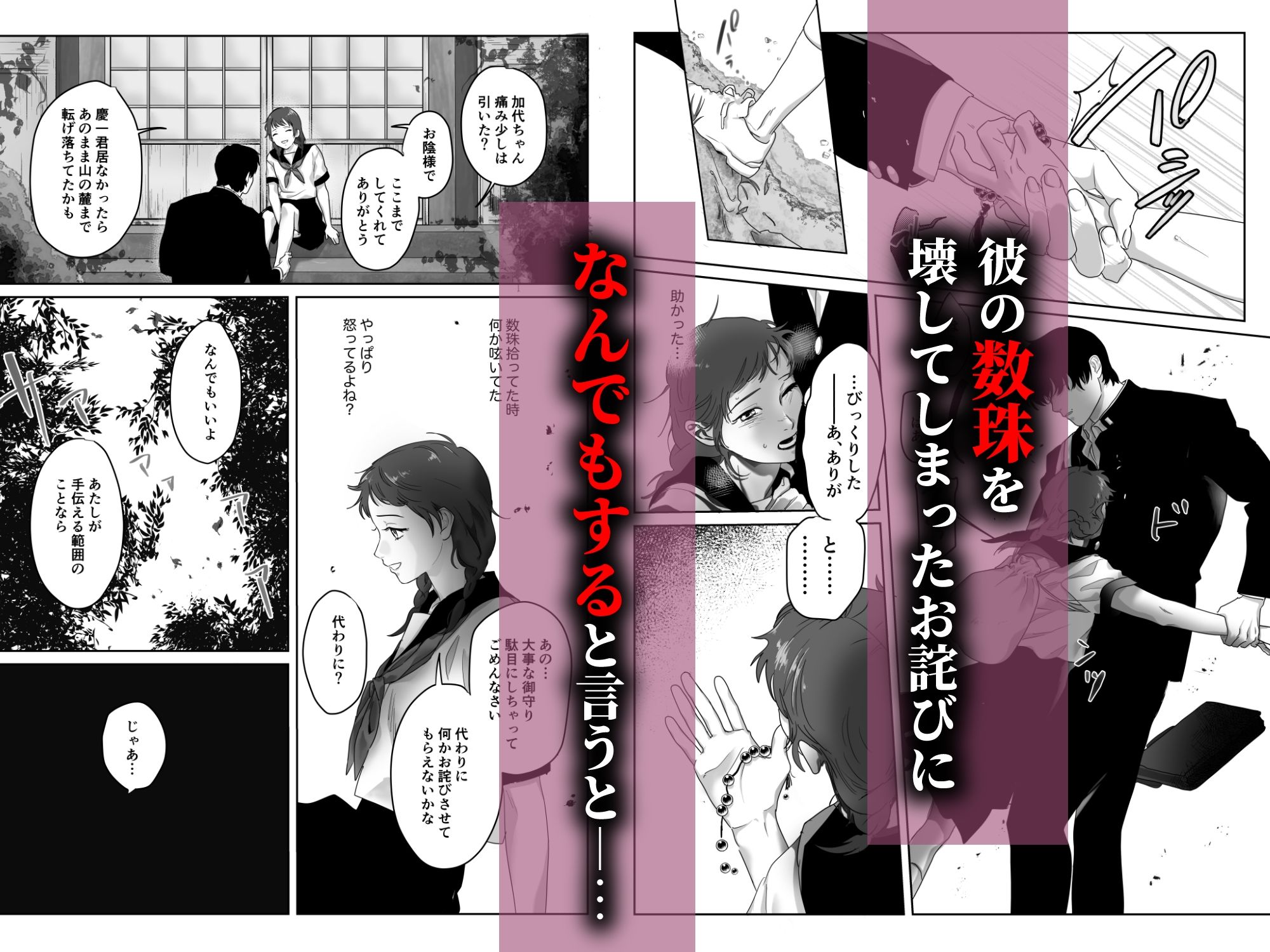  - 破瓜〜ヤマノケ憑きの幼馴染は私の中に入りたい〜