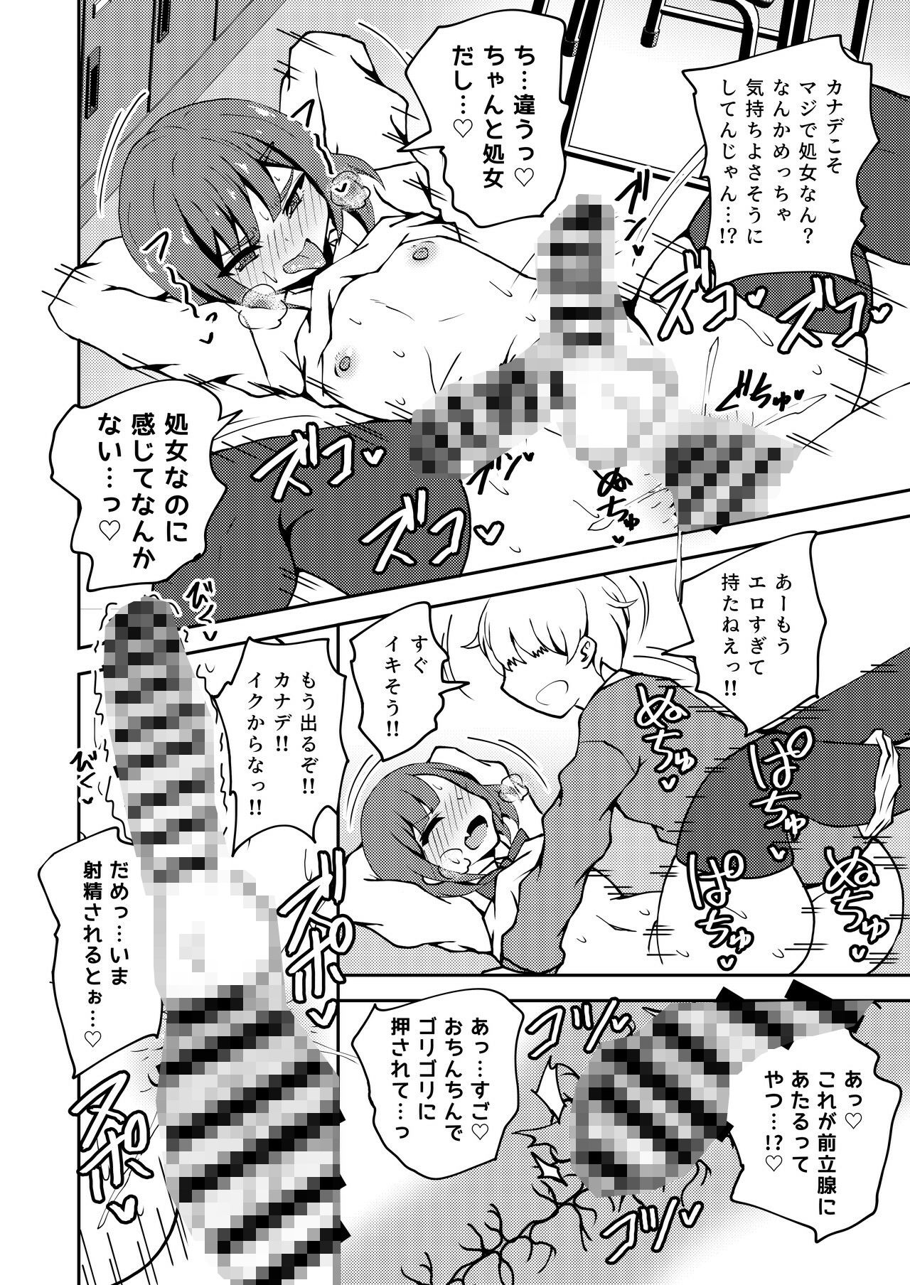  - あいつが噂の男の娘性欲処理係っ
