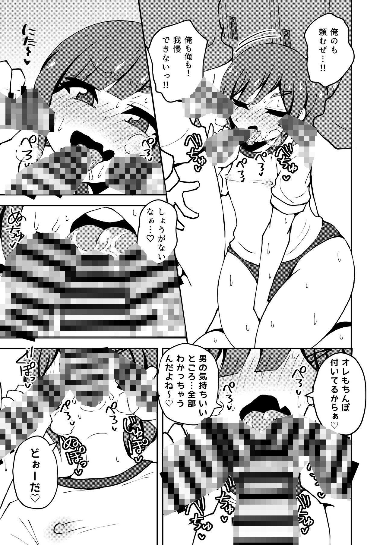 - あいつが噂の男の娘性欲処理係っ