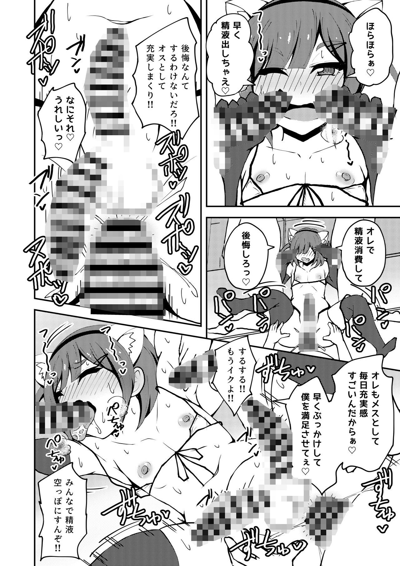  - あいつが噂の男の娘性欲処理係っ