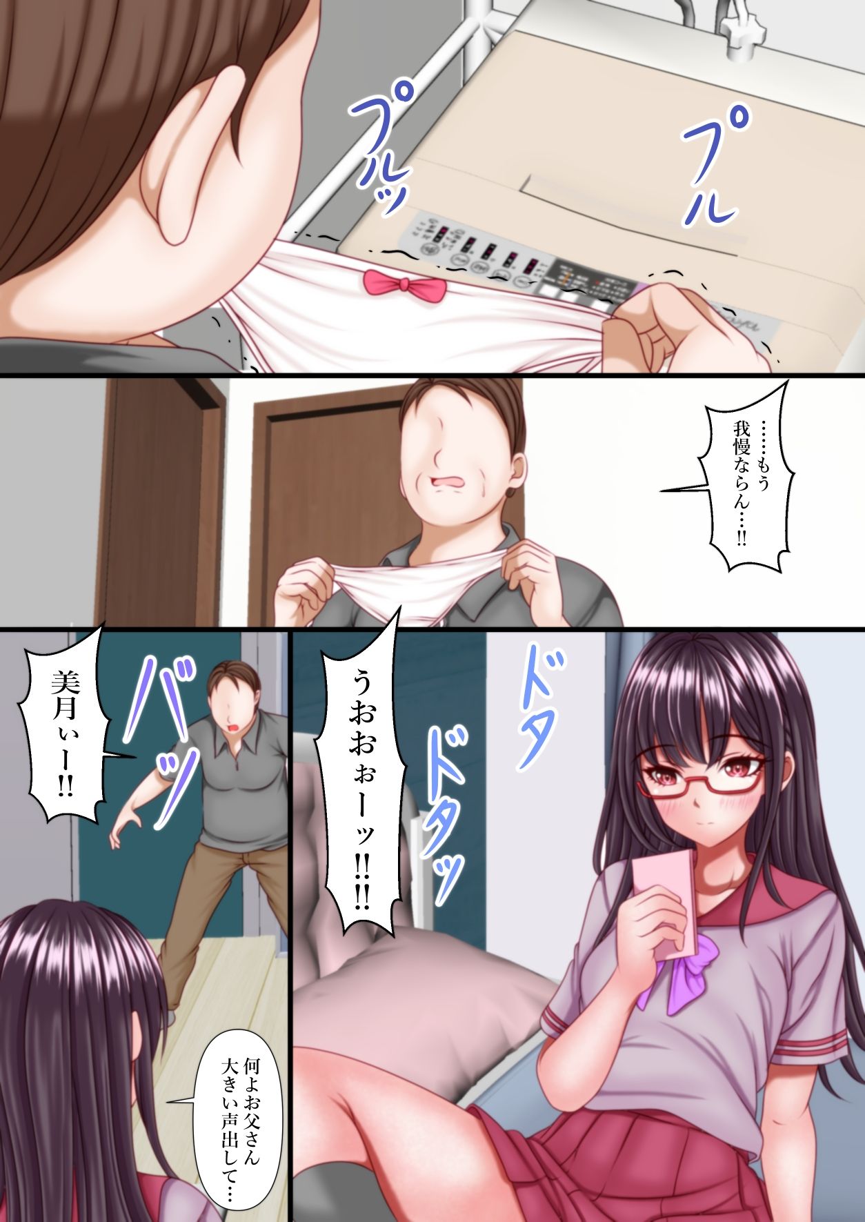 - お父さんがギャルのドスケベランジェリーより好きなもの