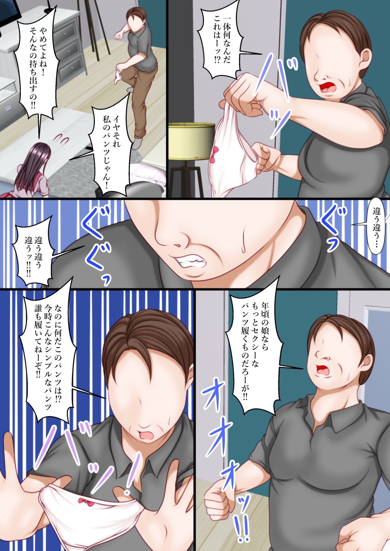  - お父さんがギャルのドスケベランジェリーより好きなもの
