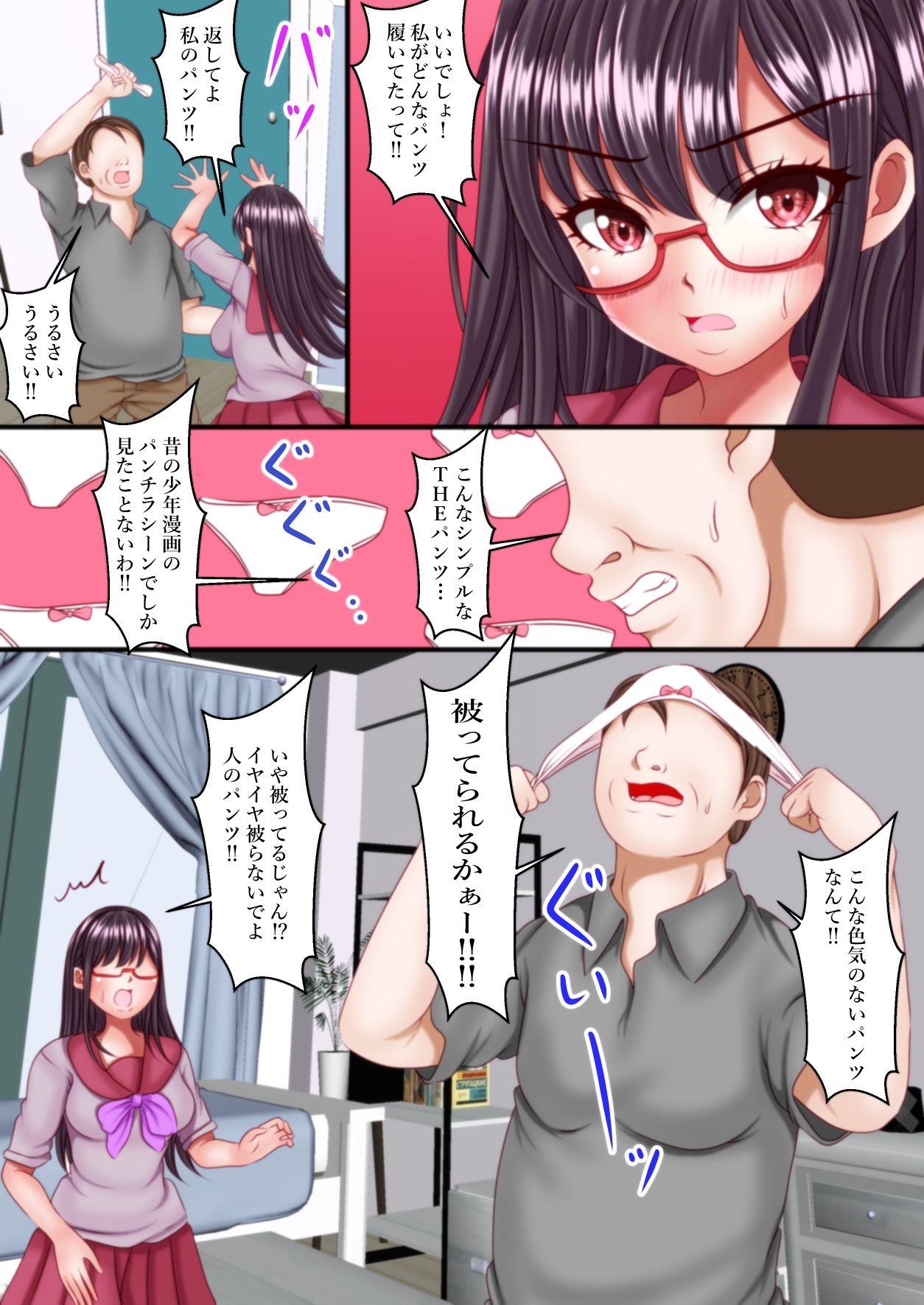  - お父さんがギャルのドスケベランジェリーより好きなもの