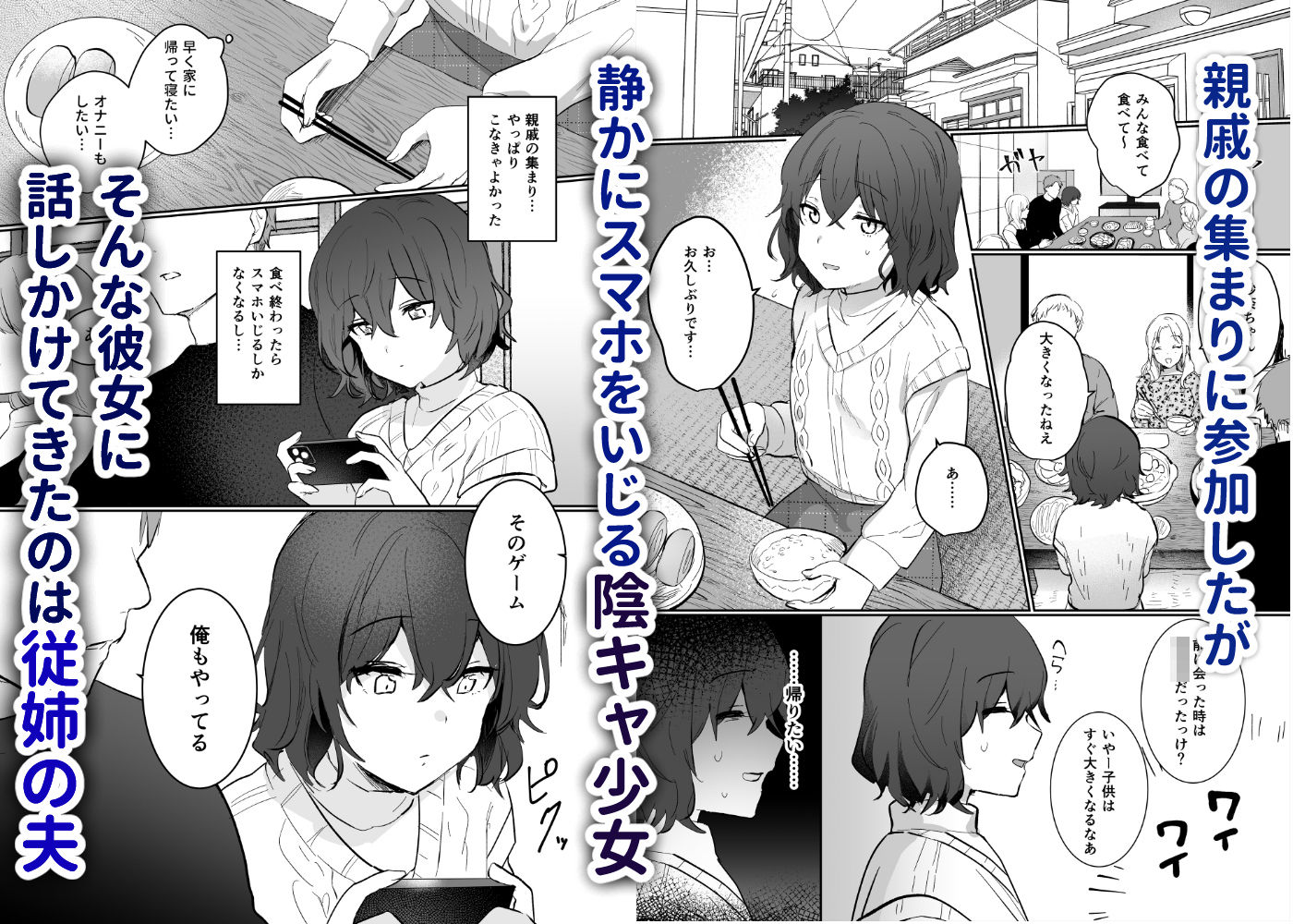  - 陰キャJKの初体験は従姉の夫との浮気セックス