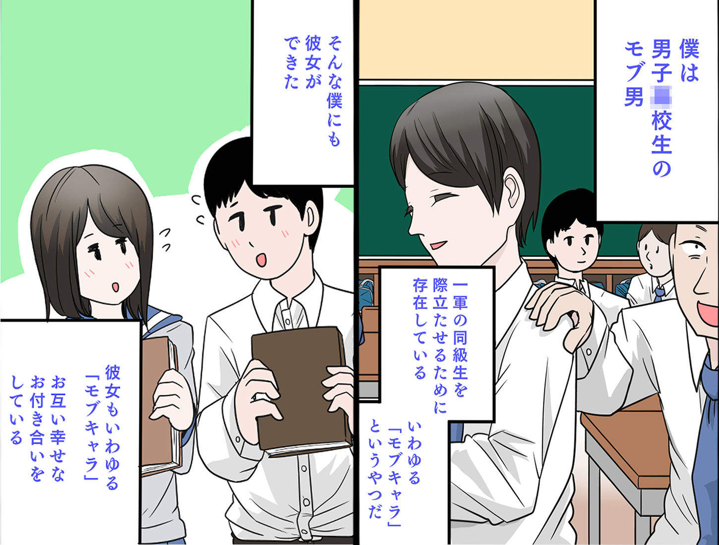  - モブで巨乳の彼女を寝取られた話