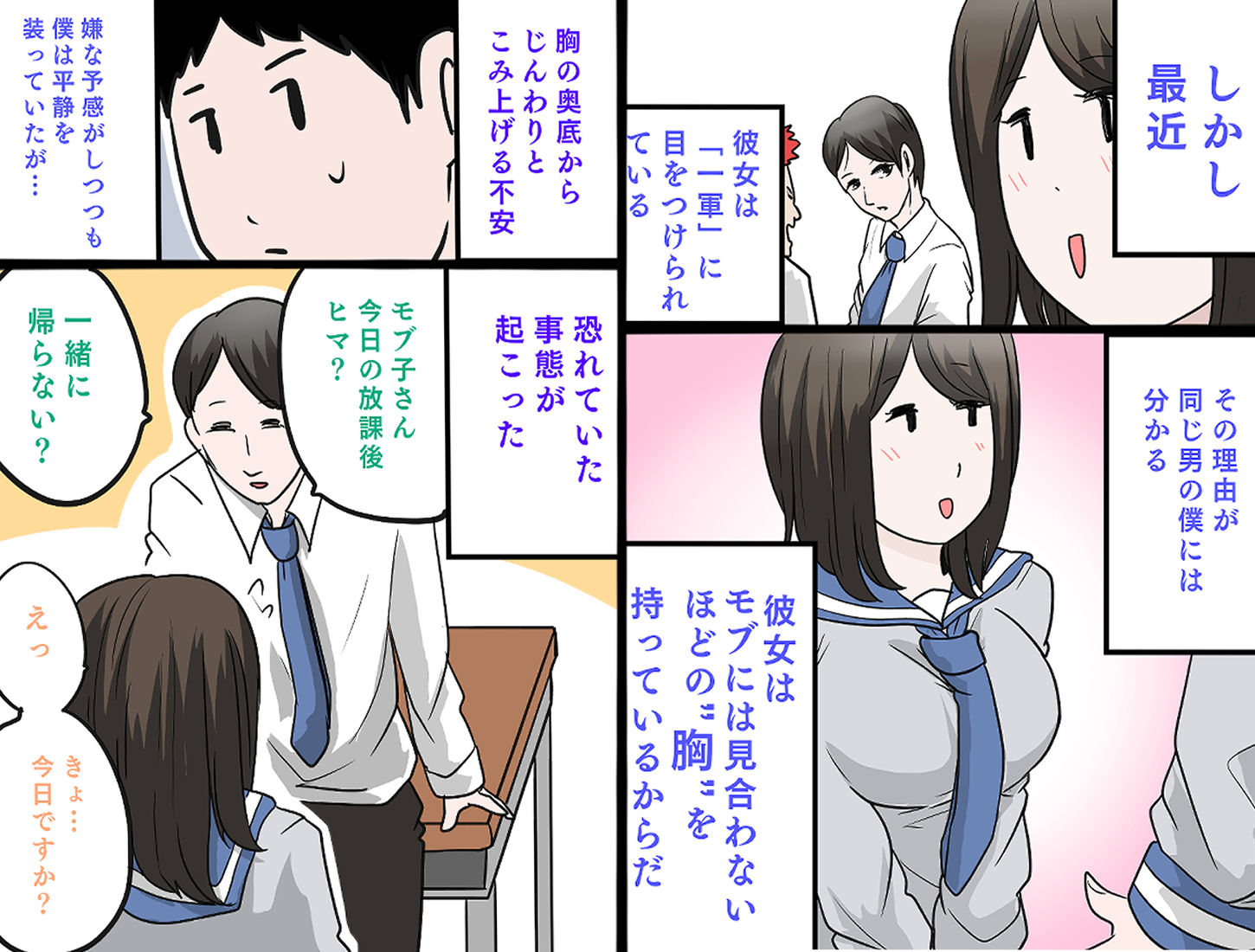  - モブで巨乳の彼女を寝取られた話