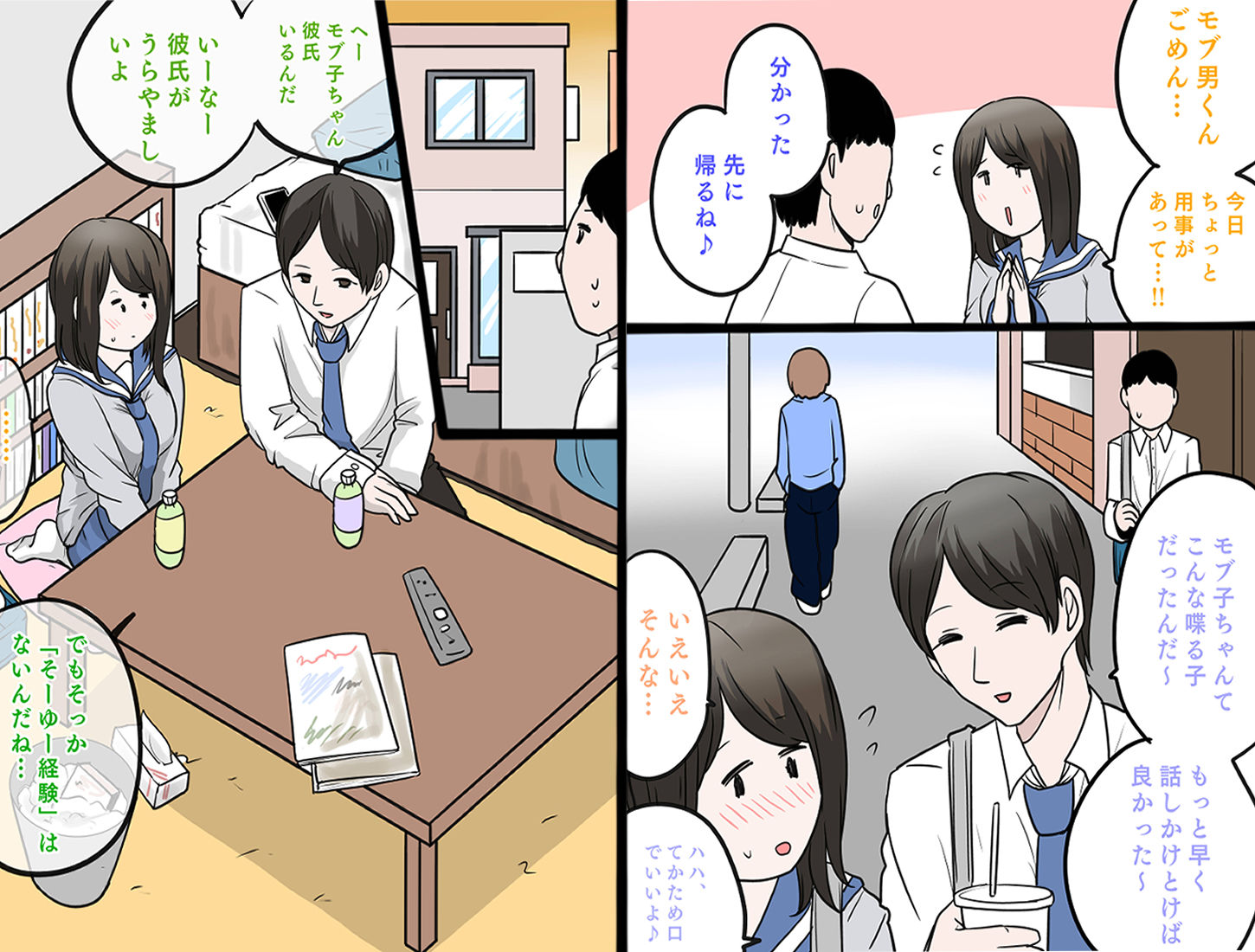  - モブで巨乳の彼女を寝取られた話