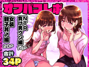 無料　オフパコレポ【兄が猿 】