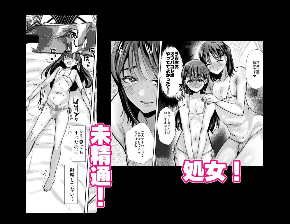 - オフパコレポ