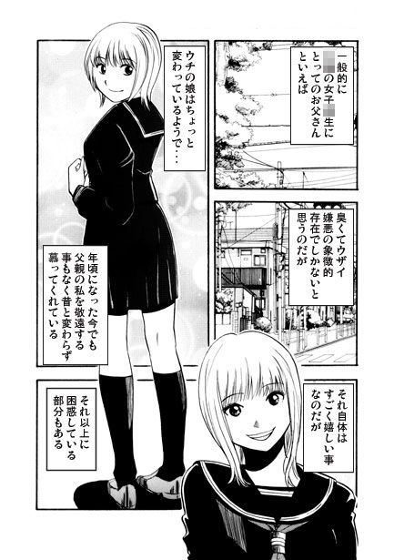  - パパ×ムスメ