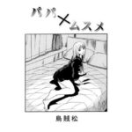 無料　パパ×ムスメ【ナンネット 】