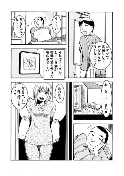  - パパ×ムスメ