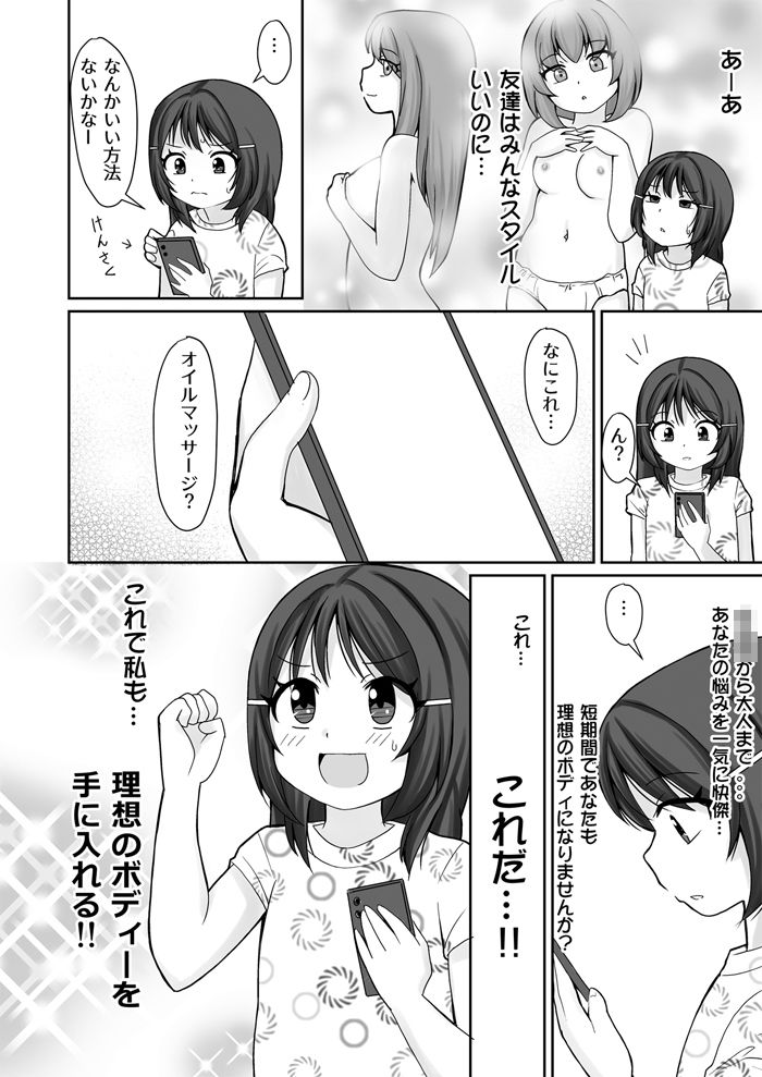  - オイルマッサージ店の施術が気持ちよすぎて初クリイキしちゃったお話