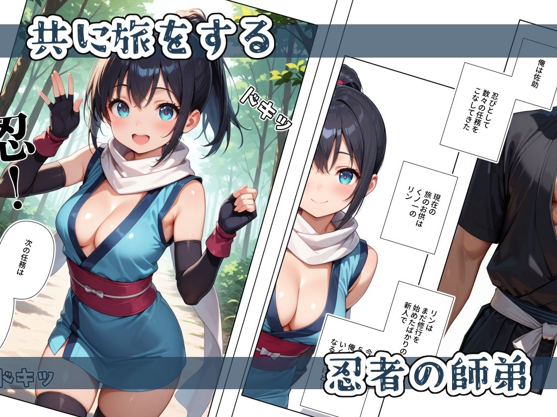  - くノ一ちゃんは師匠に愛されたい  壱