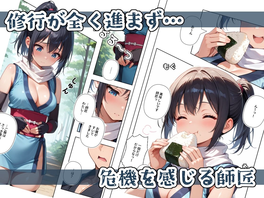  - くノ一ちゃんは師匠に愛されたい  壱