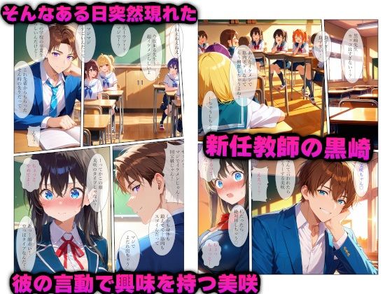  - 大好きな彼女が新人教師に心もカラダも寝取られて性奴●になった話