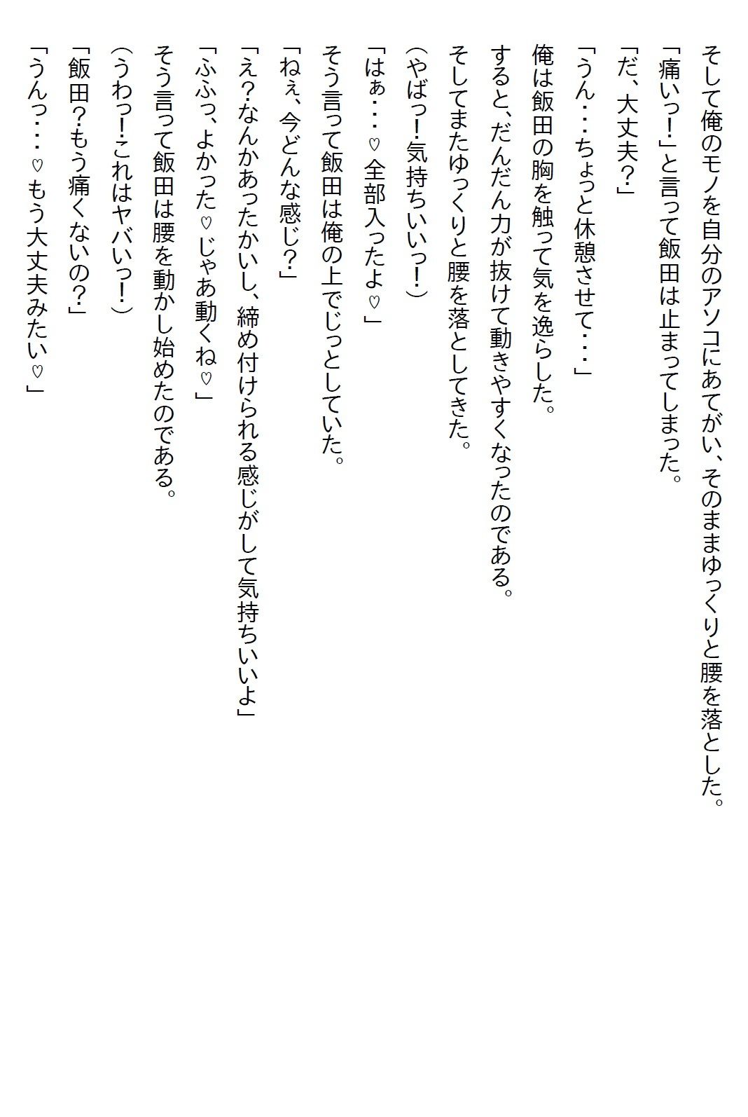  - 【お気軽小説】未経験だと同期の美女にからかわれたので経験済と嘘をついたら自宅に押しかけてきたけど彼女も未経験だった