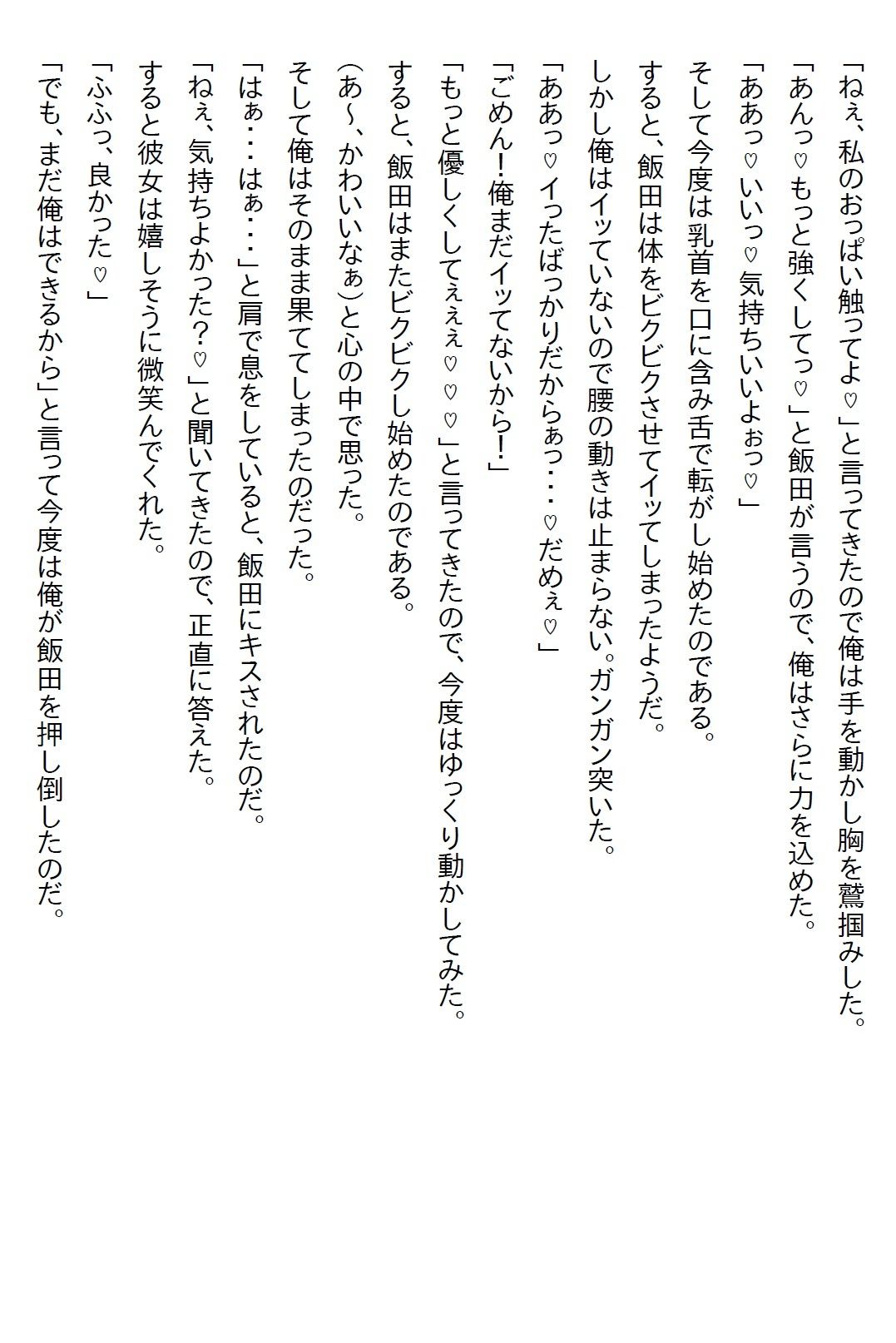  - 【お気軽小説】未経験だと同期の美女にからかわれたので経験済と嘘をついたら自宅に押しかけてきたけど彼女も未経験だった