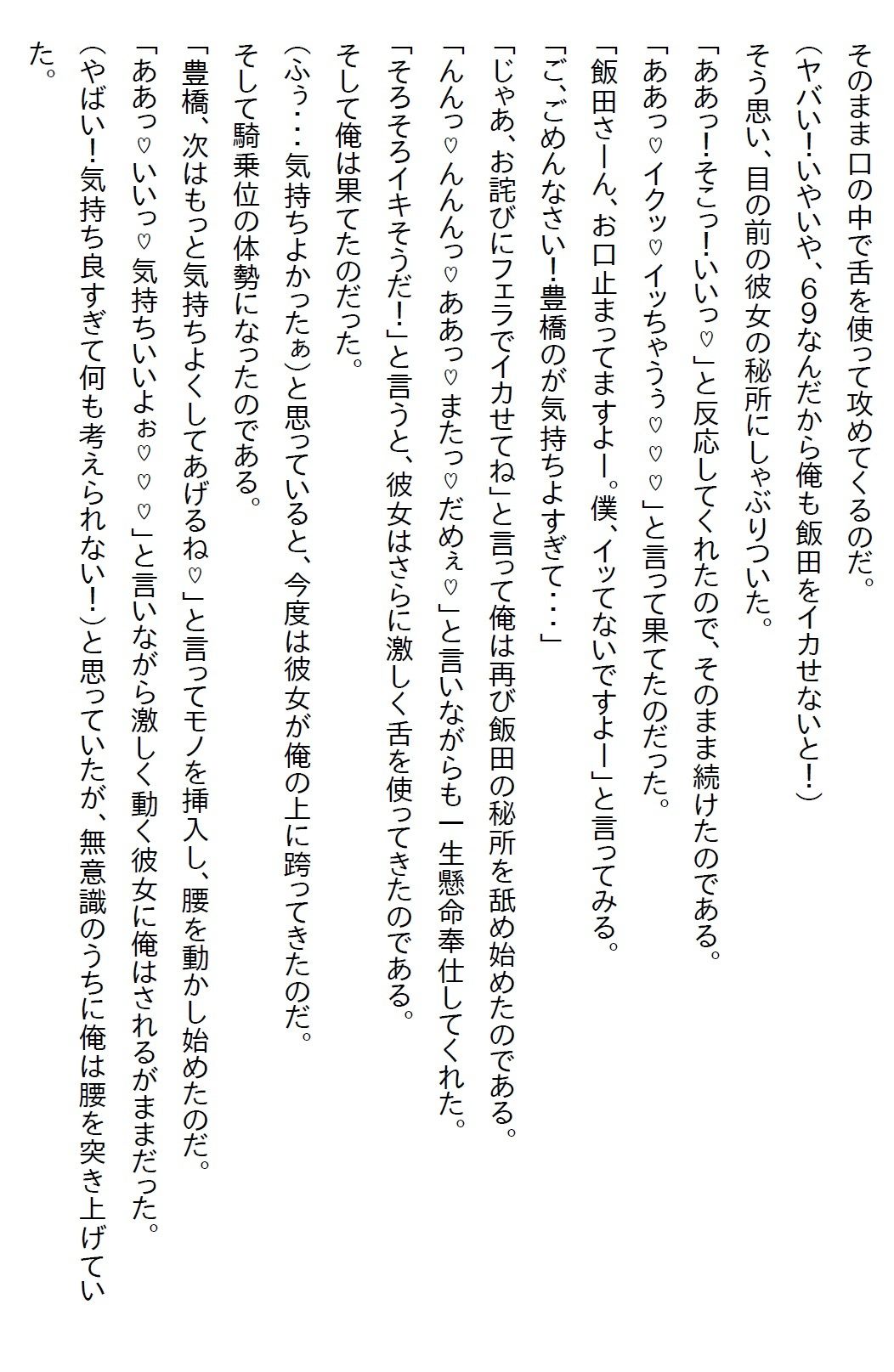  - 【お気軽小説】未経験だと同期の美女にからかわれたので経験済と嘘をついたら自宅に押しかけてきたけど彼女も未経験だった