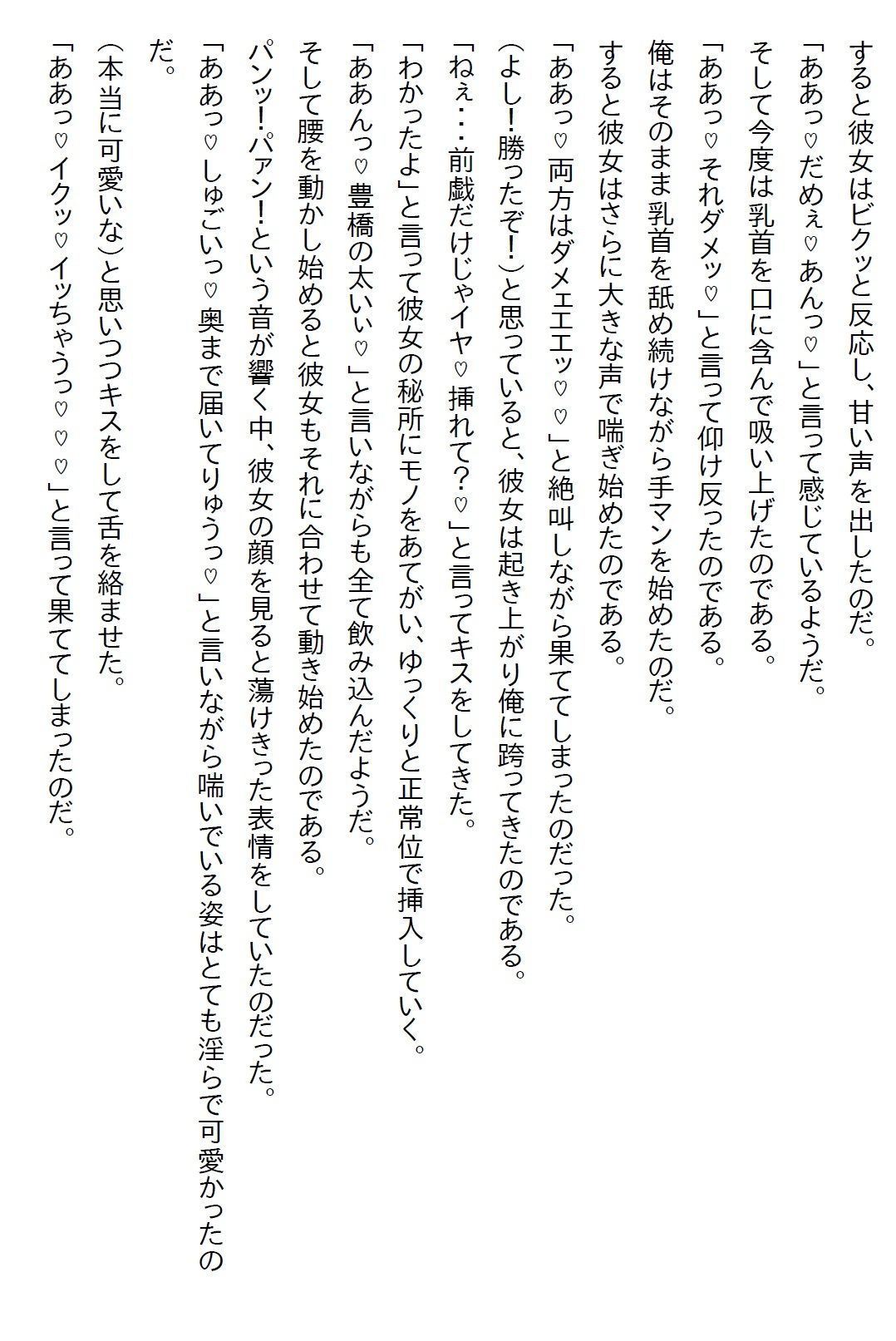 - 【お気軽小説】未経験だと同期の美女にからかわれたので経験済と嘘をついたら自宅に押しかけてきたけど彼女も未経験だった