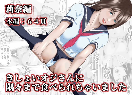 無料 きしょいオジさんに隅々まで食べられちゃいました 莉奈編【阿頼耶識 】