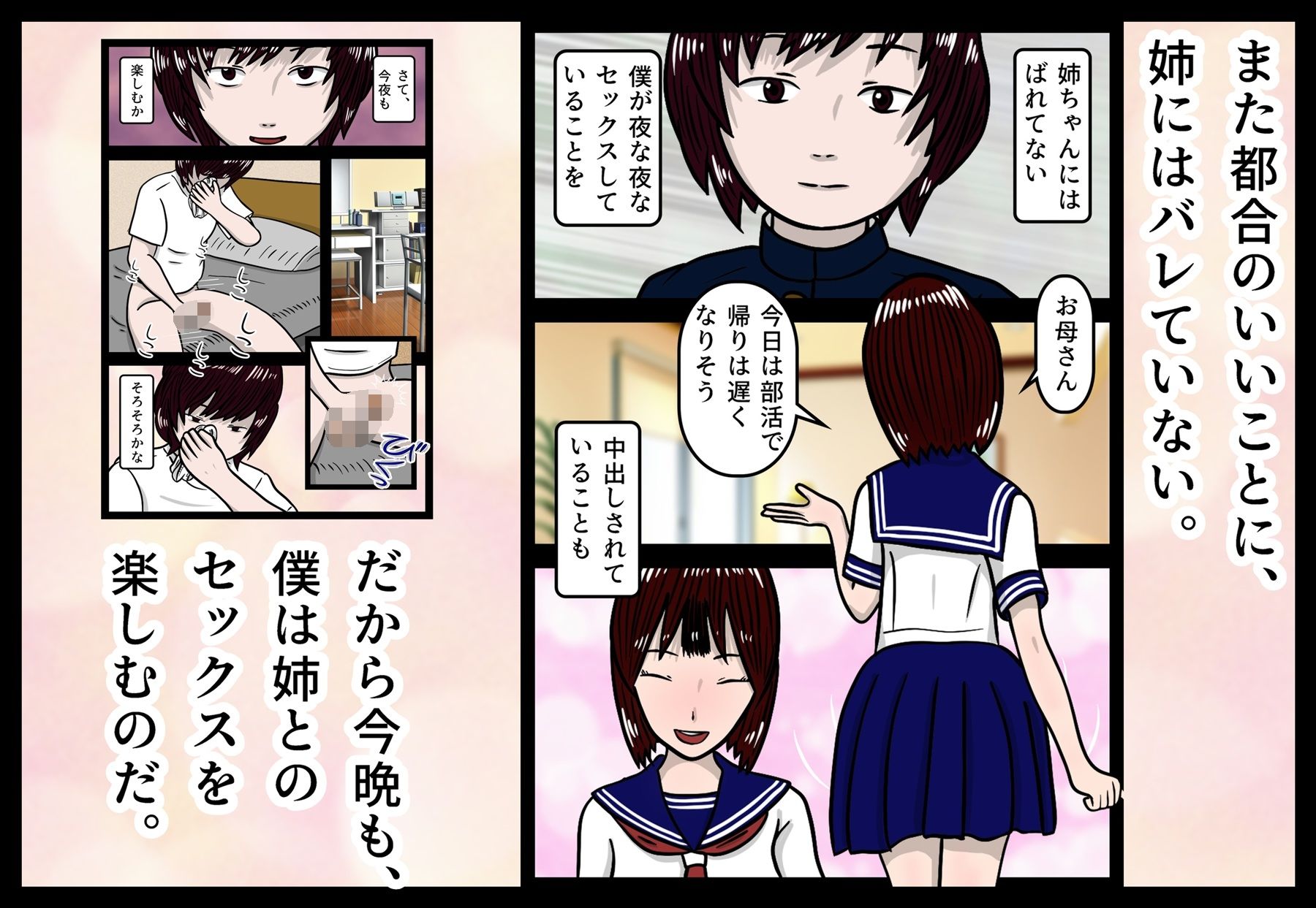  - 姉弟相姦