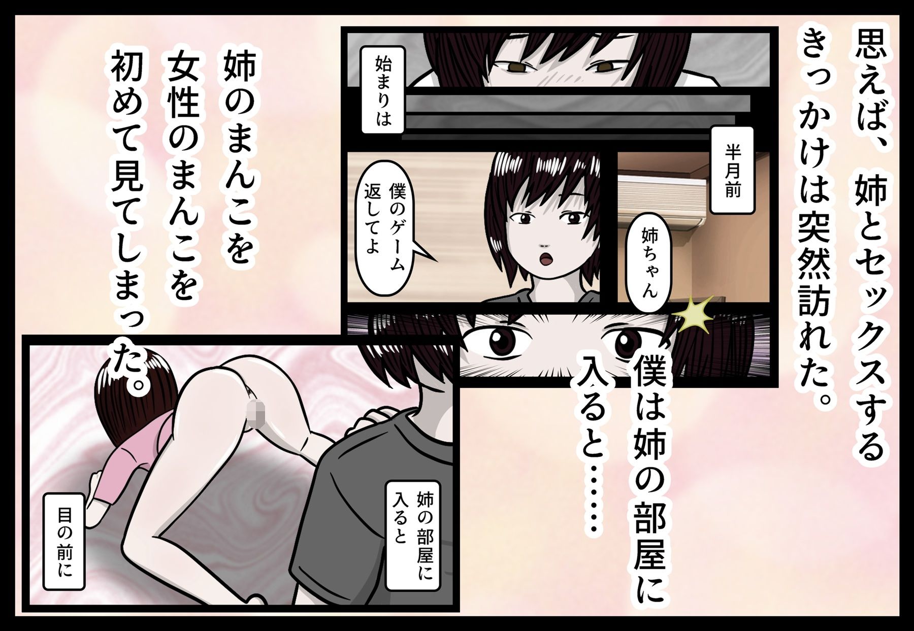  - 姉弟相姦