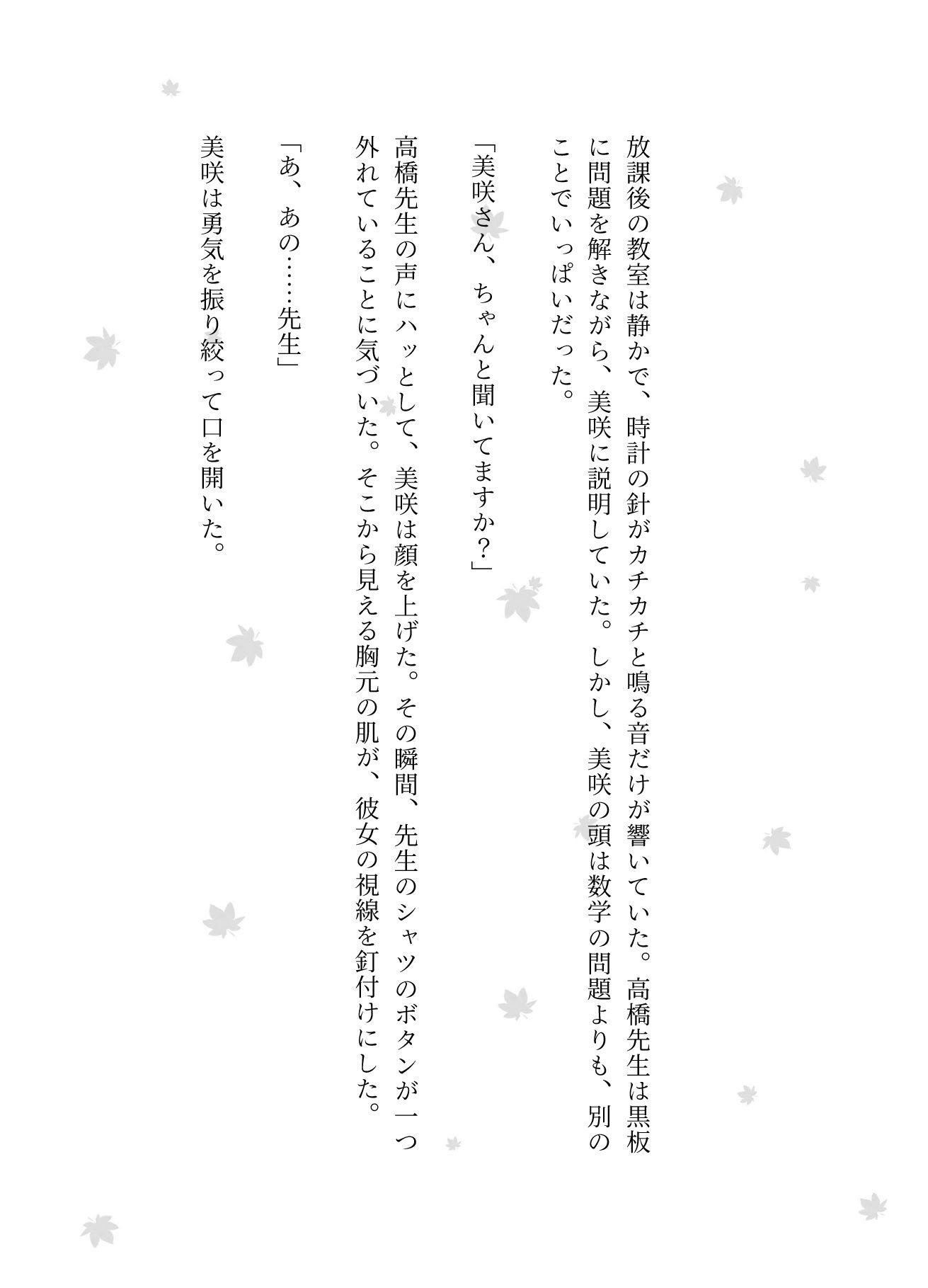  - JKが先輩に脱がされて・・先生とSEX・・・「JK痴女の物語特集」
