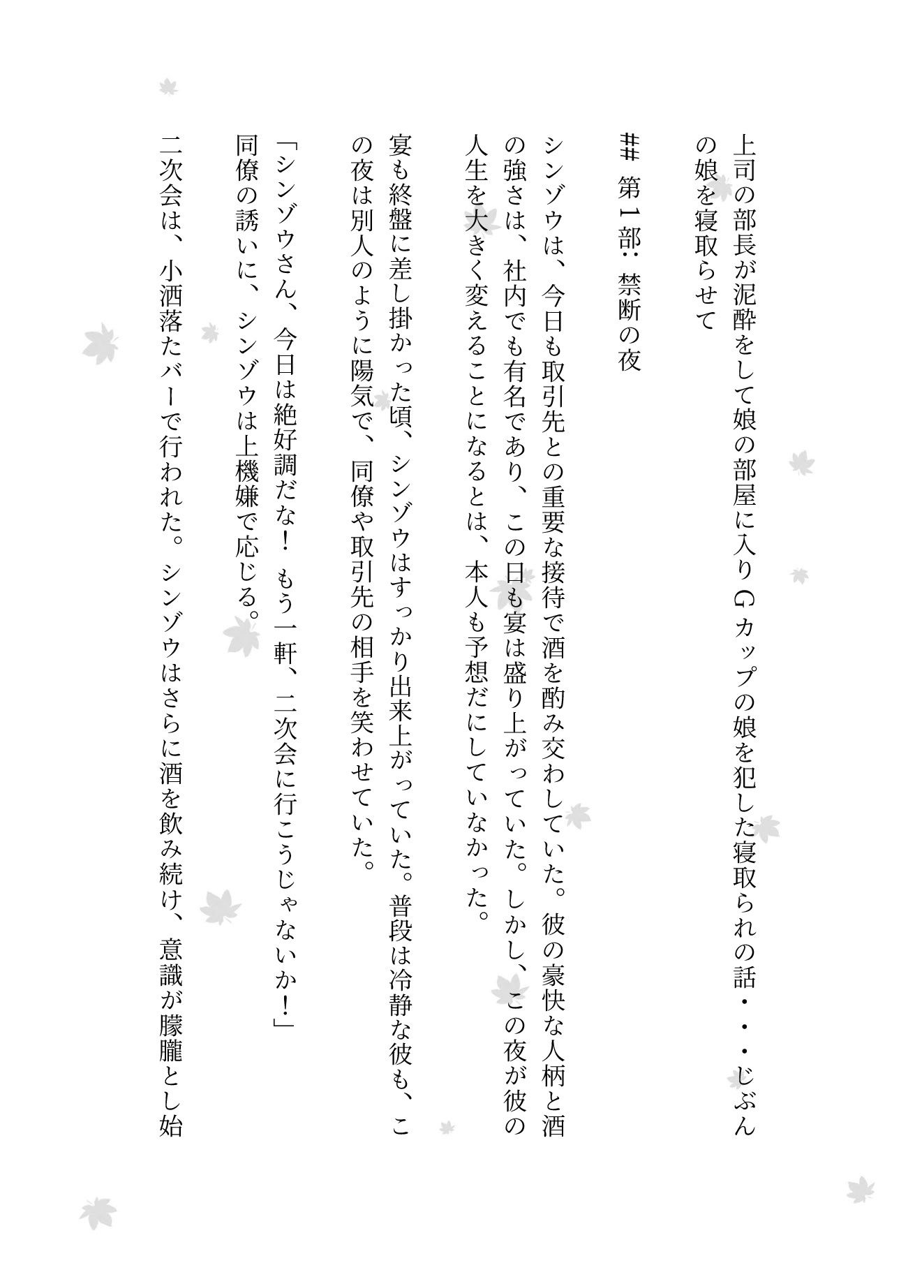  - 上司の部長が泥●をして娘の部屋に入りGカップの娘を犯した寝取られの話・・・じぶんの娘を寝取らせてしまった・・