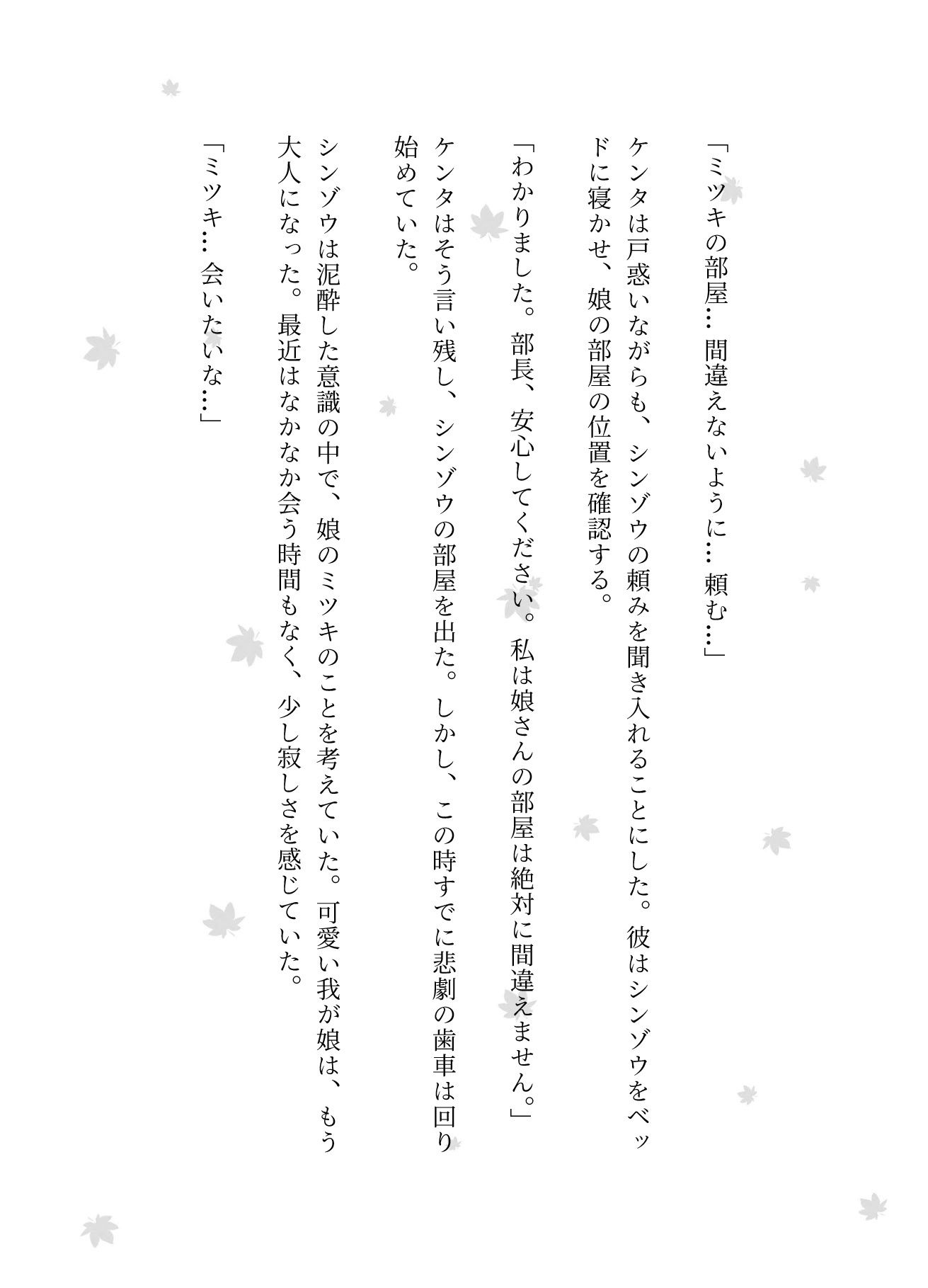  - 上司の部長が泥●をして娘の部屋に入りGカップの娘を犯した寝取られの話・・・じぶんの娘を寝取らせてしまった・・