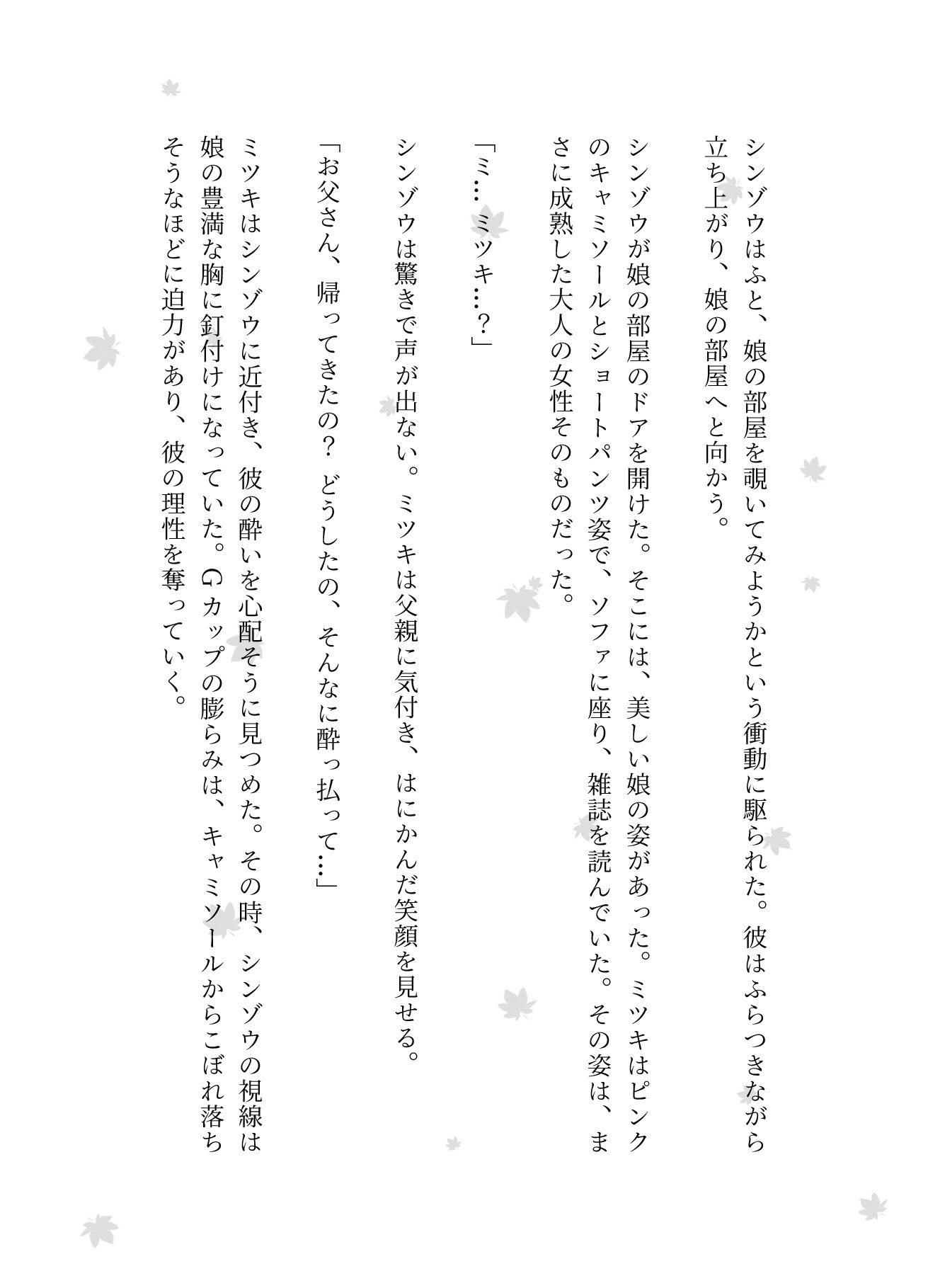  - 上司の部長が泥●をして娘の部屋に入りGカップの娘を犯した寝取られの話・・・じぶんの娘を寝取らせてしまった・・