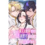 無料　箱入り育ちの新人女教師ですが、毎日イケメン御曹司○校生達に囲まれて困ってます！【玉水ひひな 】