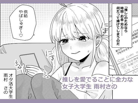  - オタ女にえっち、教えてください