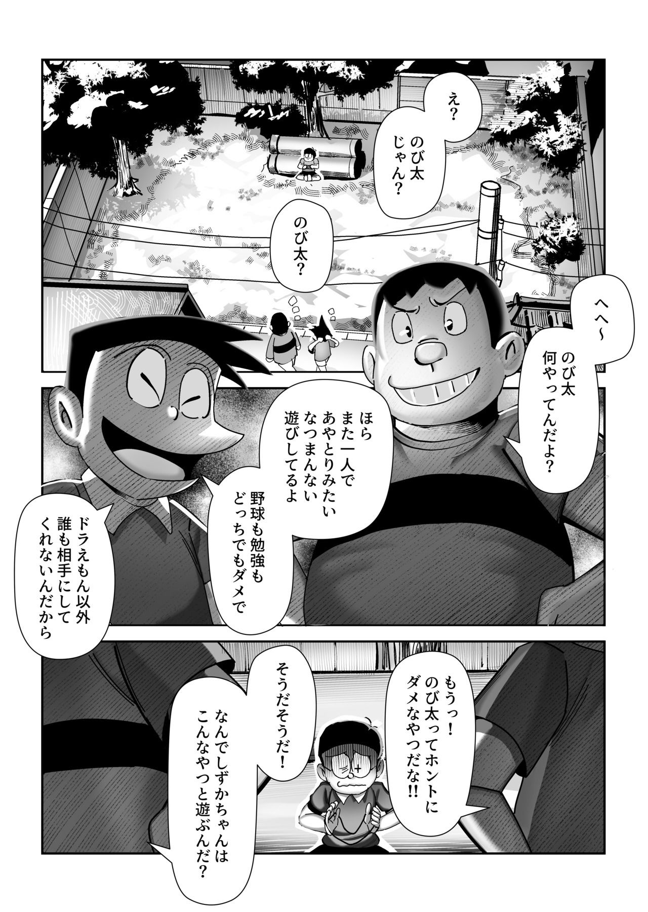  - もしも僕がしずかちゃんだったら