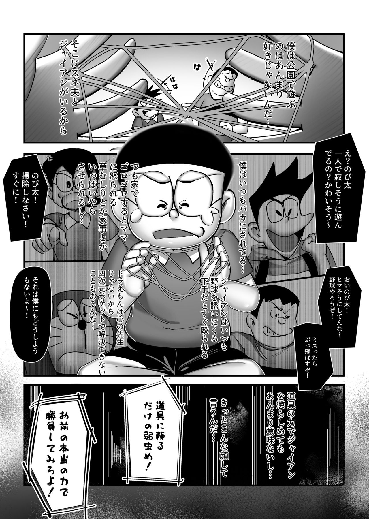  - もしも僕がしずかちゃんだったら