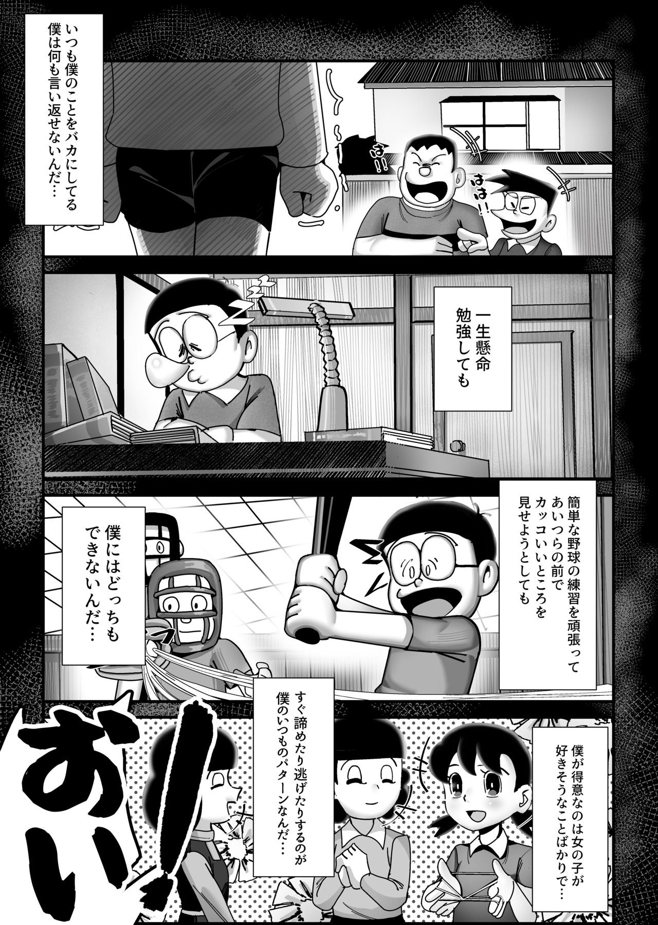 - もしも僕がしずかちゃんだったら