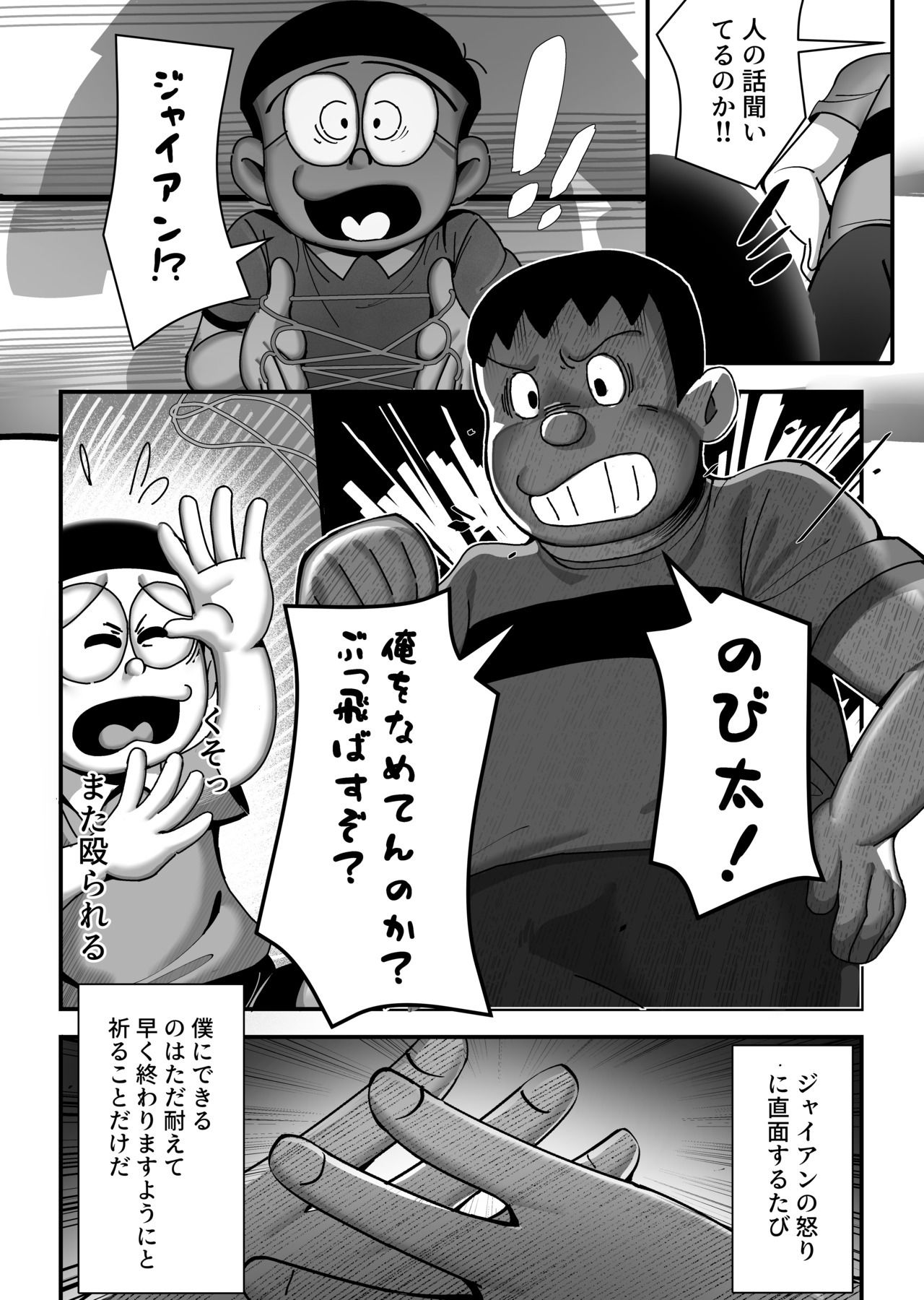  - もしも僕がしずかちゃんだったら