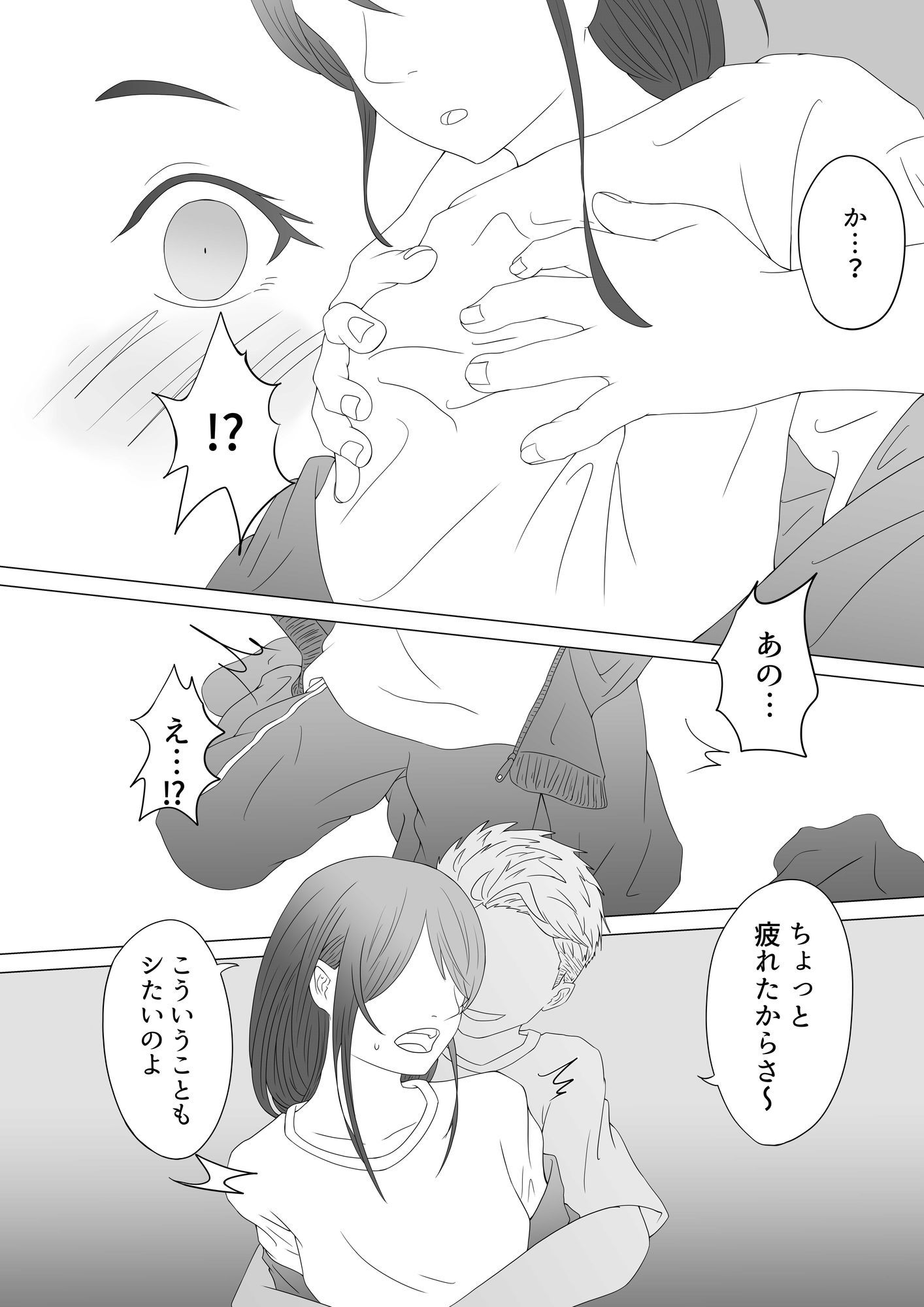  - バスケ部女子マネージャー活動記録
