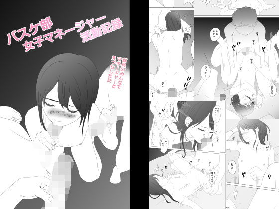 無料 バスケ部女子マネージャー活動記録【あおいろ 】