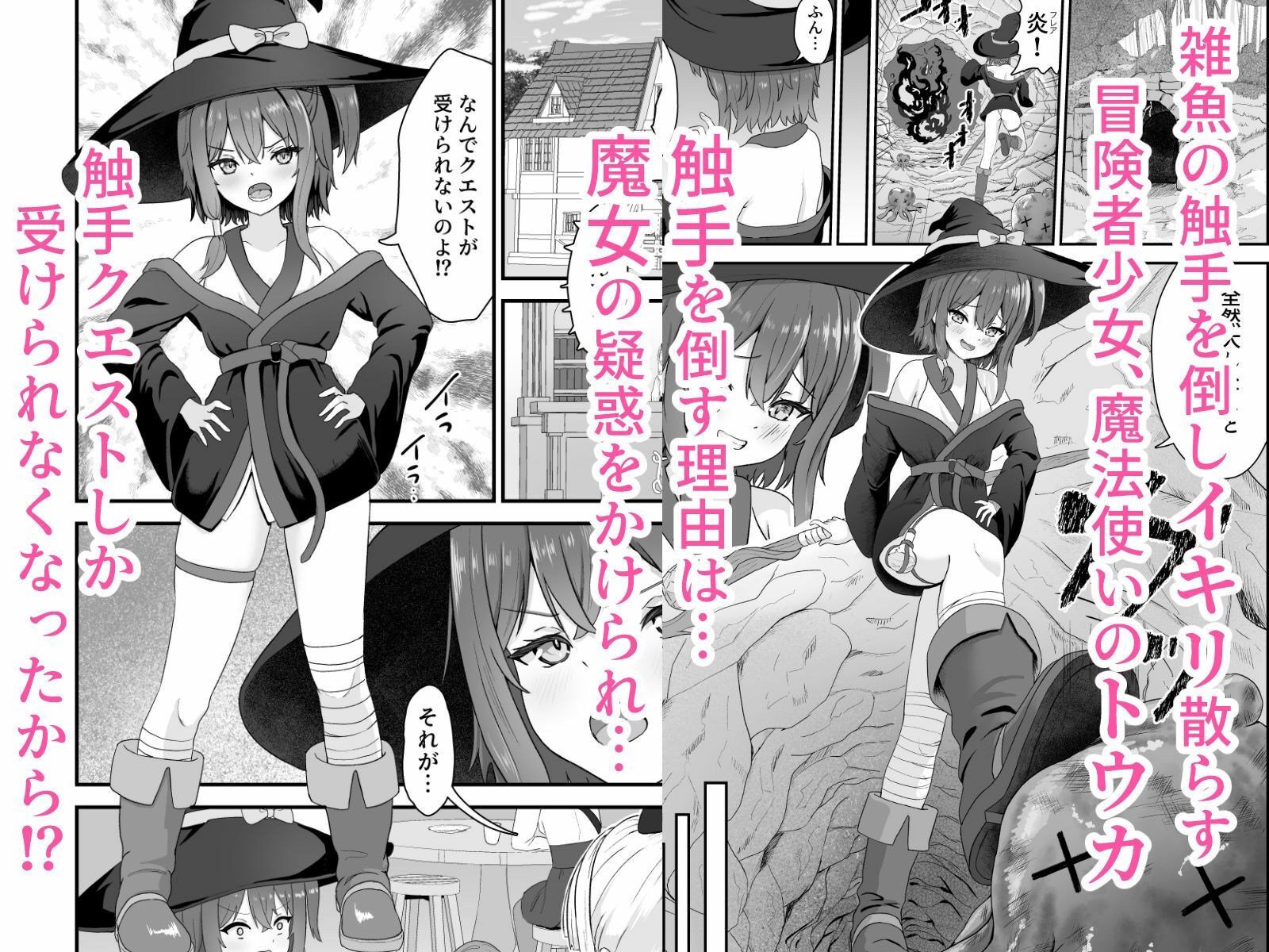  - 強気な魔導少女と触手の檻ーダンジョンにて触手に墜つるー