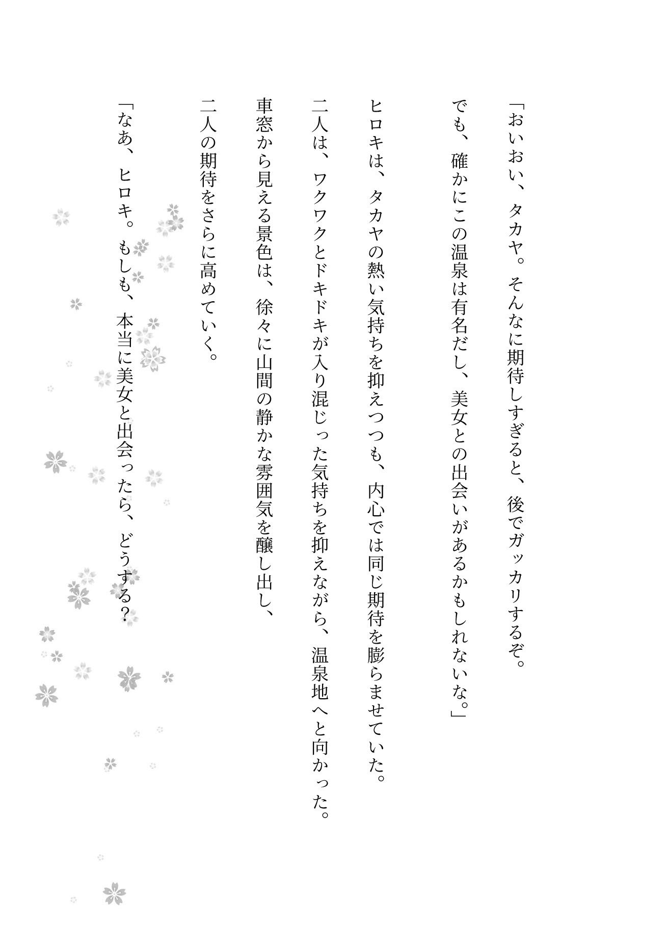  - 友人と2人でいった混浴温泉で女性2人と仲良くなり、裸の付き合いになった体験談