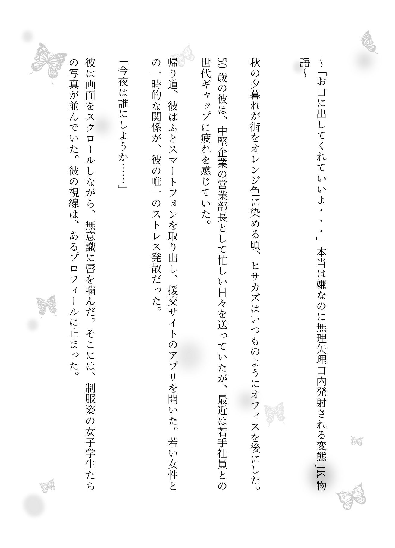  - 「お口に出してくれていいよ・・・」本当は嫌なのに無理矢理口内発射される変態JK物語