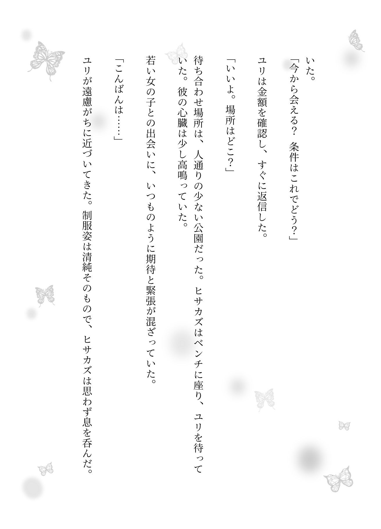  - 「お口に出してくれていいよ・・・」本当は嫌なのに無理矢理口内発射される変態JK物語