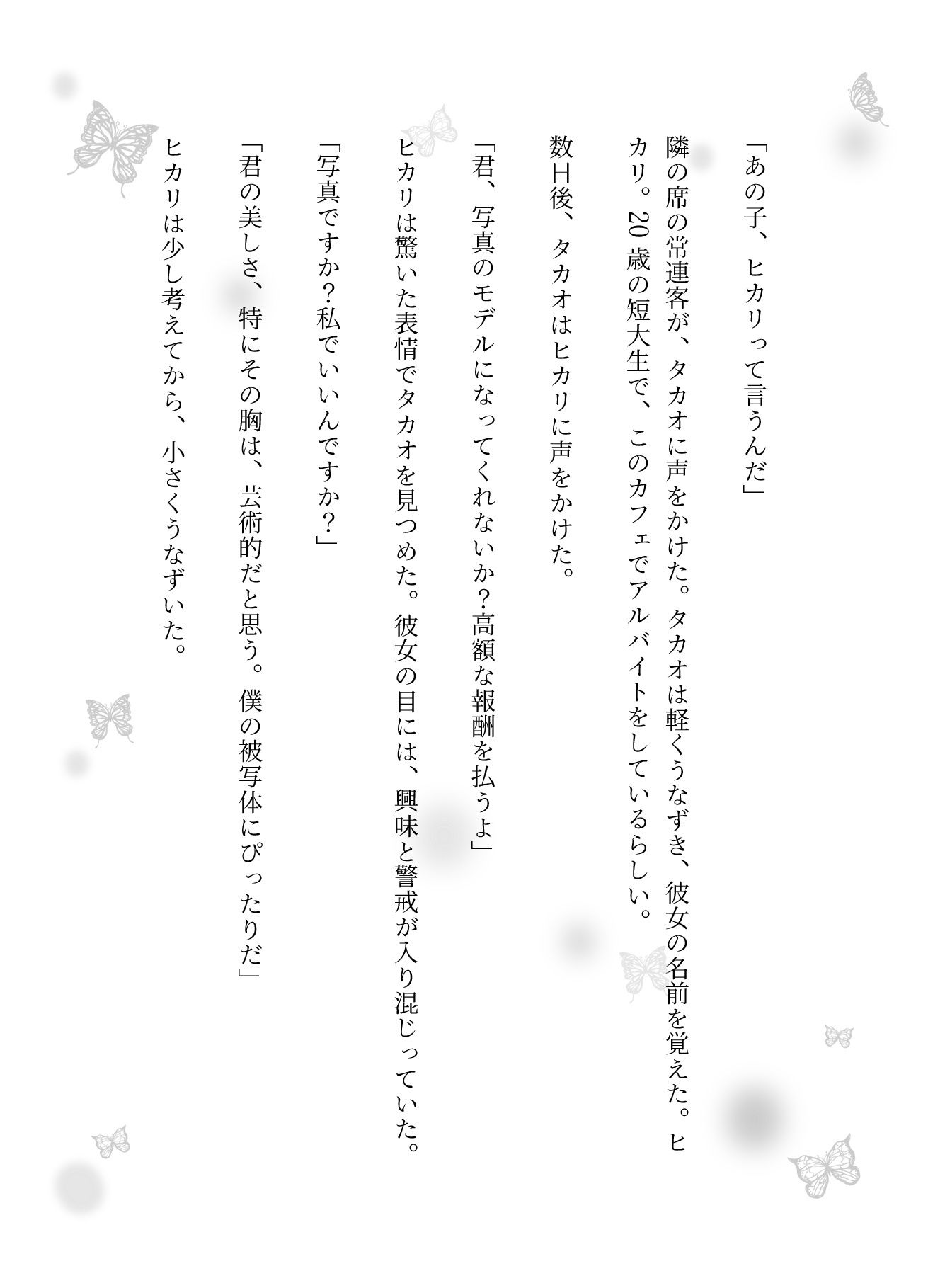  - 「全部みせればお金くれるんでしょ？」発達途中のFカップ美女をお金でおっぱいを見せてもらう変態物語