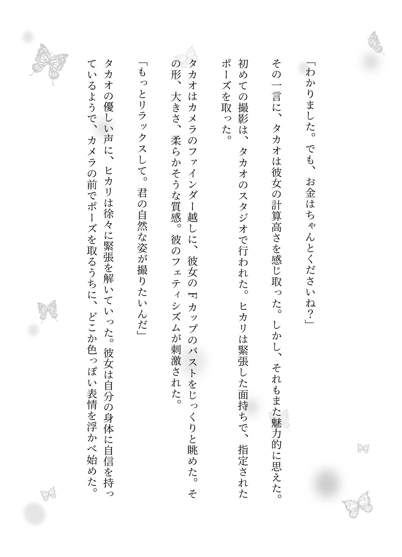  - 「全部みせればお金くれるんでしょ？」発達途中のFカップ美女をお金でおっぱいを見せてもらう変態物語