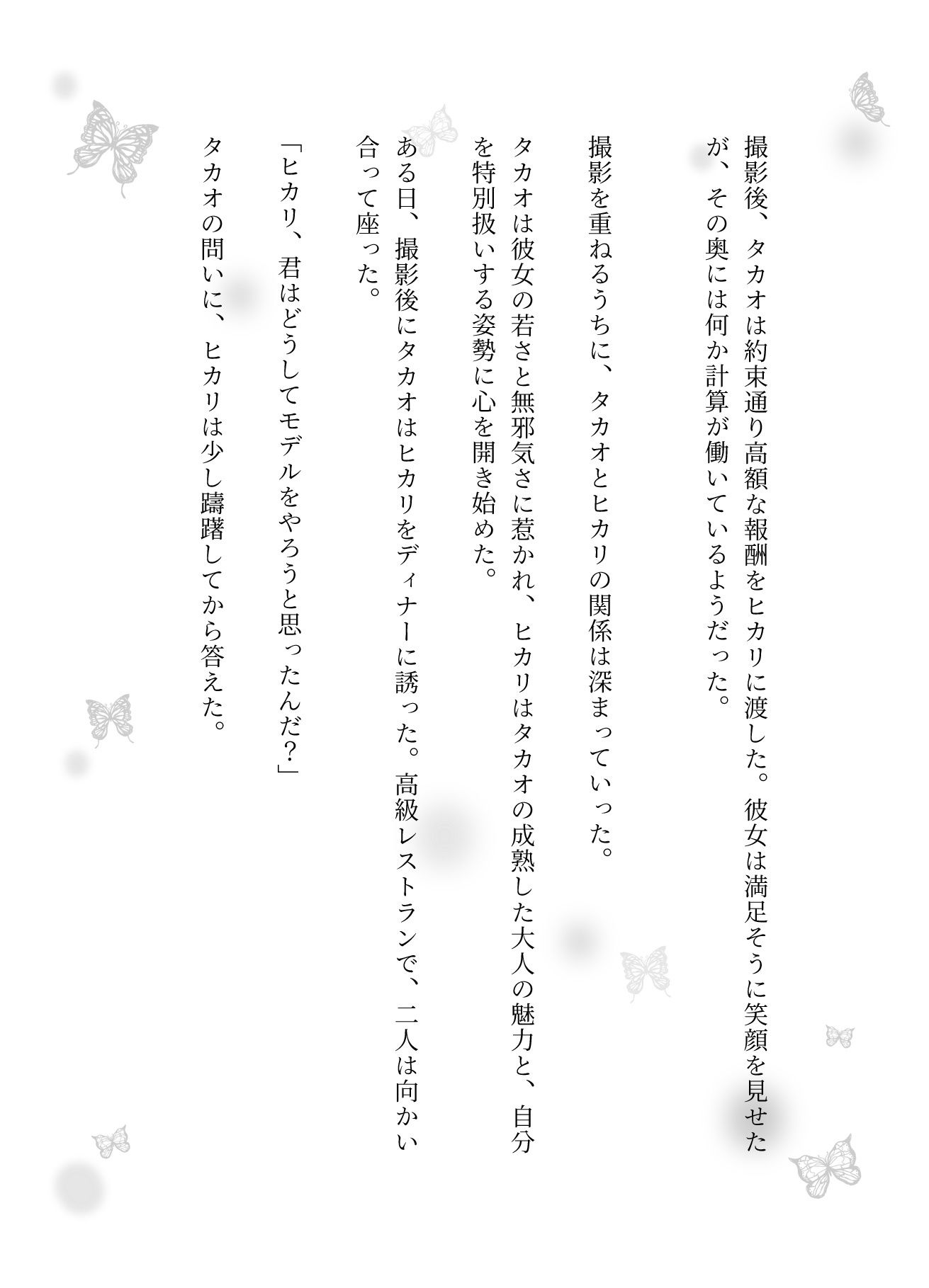  - 「全部みせればお金くれるんでしょ？」発達途中のFカップ美女をお金でおっぱいを見せてもらう変態物語