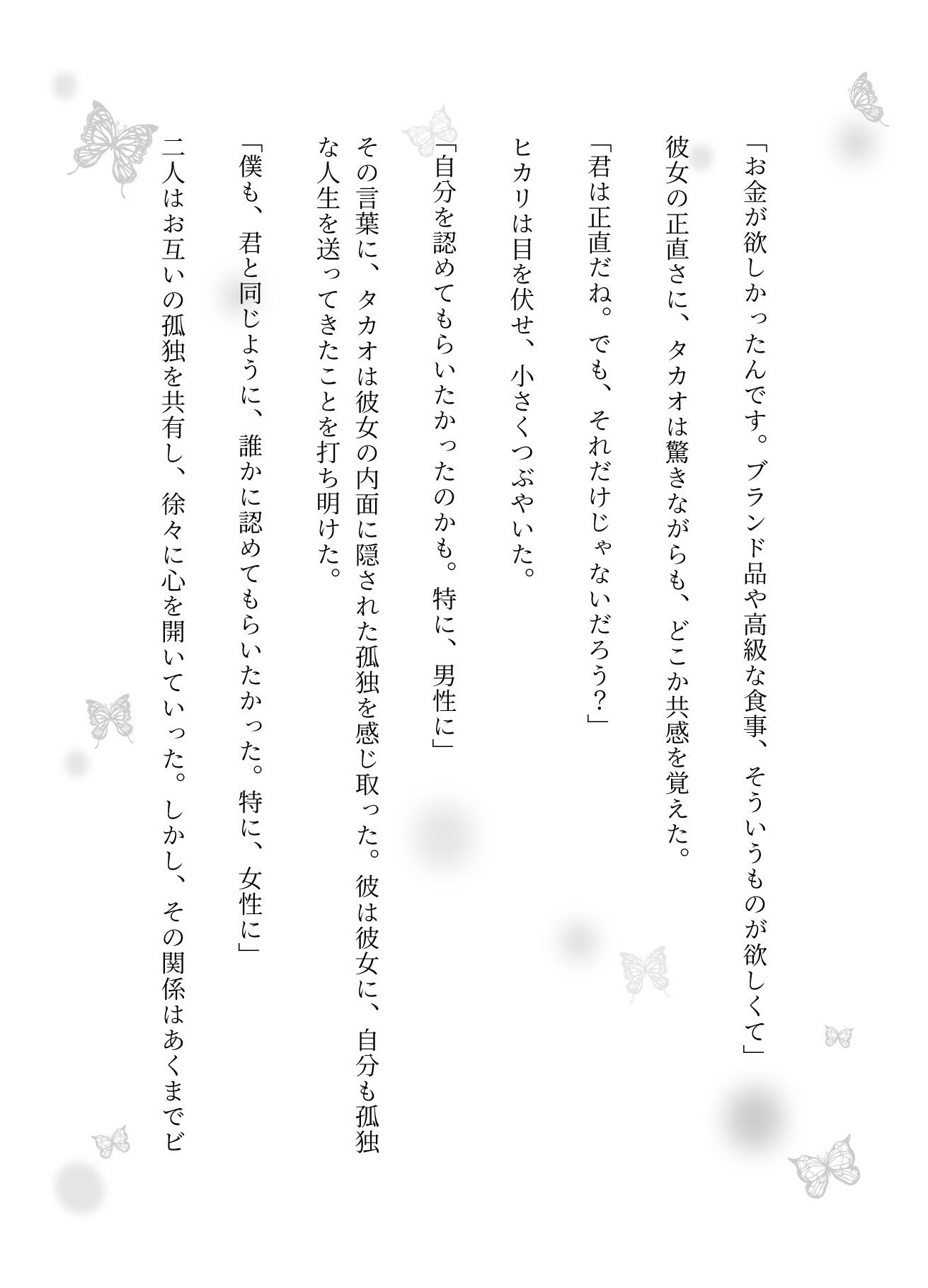  - 「全部みせればお金くれるんでしょ？」発達途中のFカップ美女をお金でおっぱいを見せてもらう変態物語